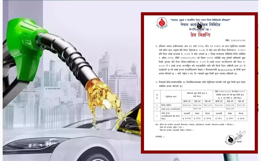 डिजेल र मट्टितेलको मूल्‍य २ रुपैयाँ घट्यो, हवाइ इन्धनको ७
