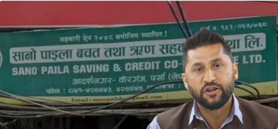 पर्सामा रविविरुद्धको सहकारी ठगी मुद्दा दर्ता गर्न किन ढिलाइ ?