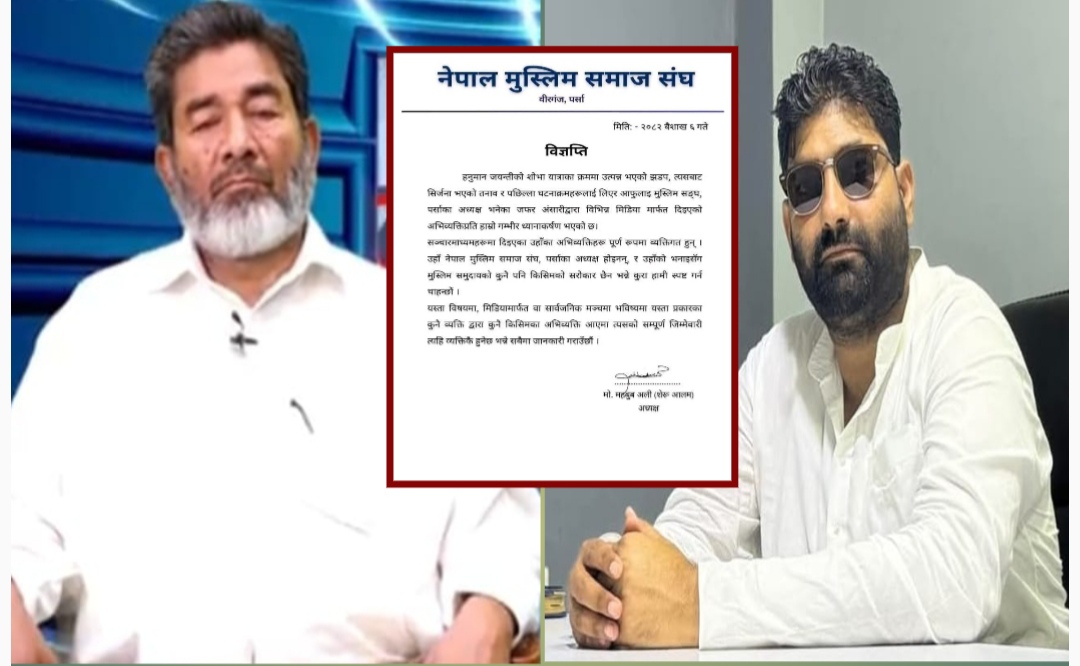 जफर अन्सारीको अभिव्यक्तिप्रति मुस्लिम समाज पर्साको आपत्ति