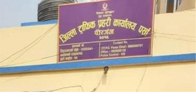 पर्सा ट्राफिक प्रहरीको काम ड्युटी भन्दा बढी पैसा असुल्नमा व्यस्त ।