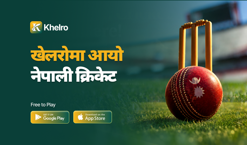 खेलरोमा नेपाली क्रिकेट पनि, अब खेल हेर्ने मात्र होइन अनुमान गरेर प्रतिस्पर्धा गर्ने अवसर