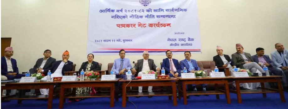 आर्थिक वर्ष २०८१/०८२ को मौद्रिक नीति, के–के छन् विशेषता ? (पूर्णपाठसहित)