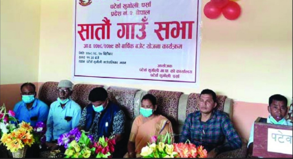 पर्साको पटेर्वासुगौली गाउँपालिकाको सातौं गाउँ सभा सम्पन्न।