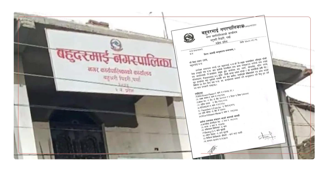 बहुदरमाई नगरपालिकाको नाममा किनिएको सरकारी सम्पत्ति कर्मचारीको घरमा ।