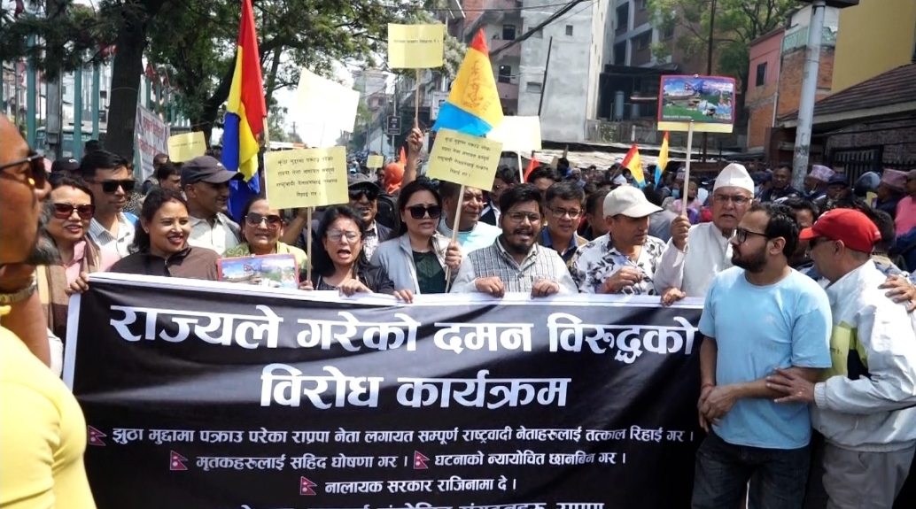 रिहाइको माग गर्दै माइतीघरमा राप्रपाको प्रदर्शन
