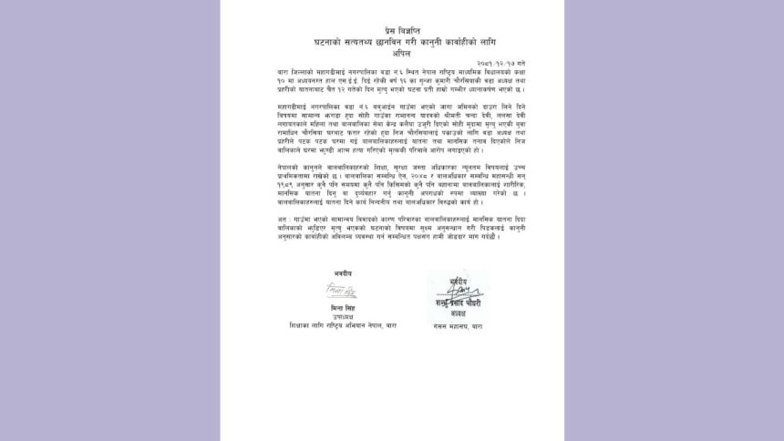 गुञ्जा प्रकरणमा सत्यतथ्य छानविन गरी कानुनी कारवाही गर्न शिक्षाका लागि राष्ट्रिय अभियान नेपाल,बाराको माग