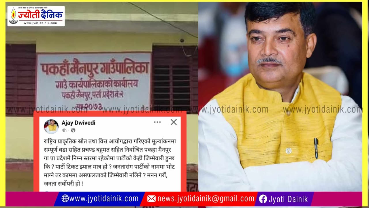 पकाहामैनपुरको कमजोर प्रदर्शनले नेपाली काँग्रेस पर्साको नेतृत्व क्षमतामाथि गम्भीर प्रश्न