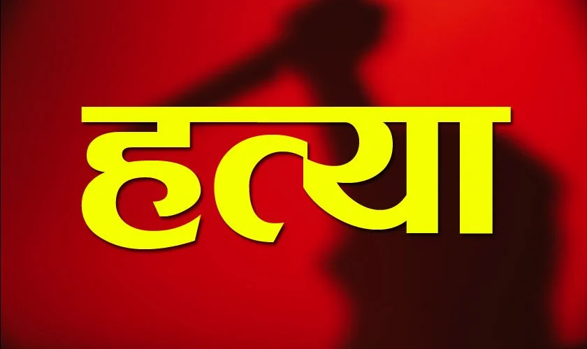 श्रीमान कोरियामा, भाइ बुहारी र बहिनी मिलेर श्रीमतीकाे हत्या