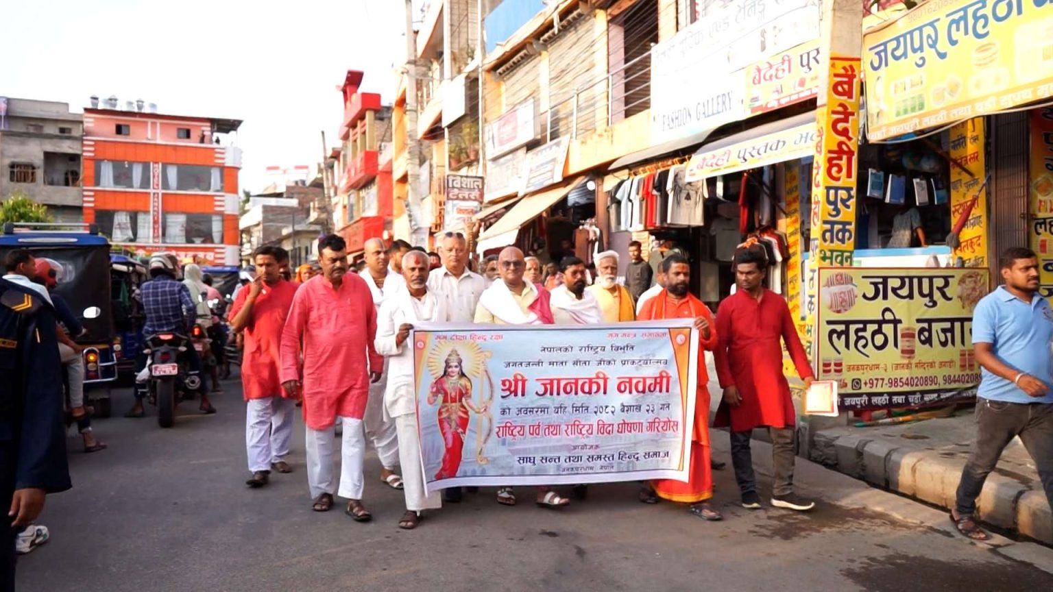 जानकी नवमीमा राष्ट्रिय विदाको माग, जनकपुरमा दबाब र्‍याली