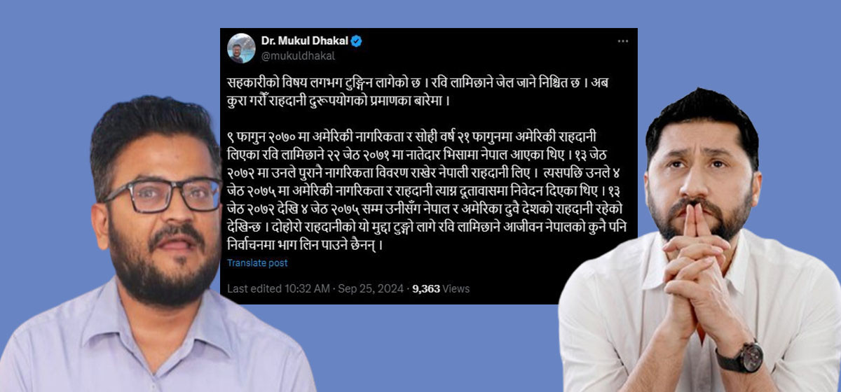 रवि जेल जाने निश्चित, आजीवन चुनाव लड्न पाउने छैनन्