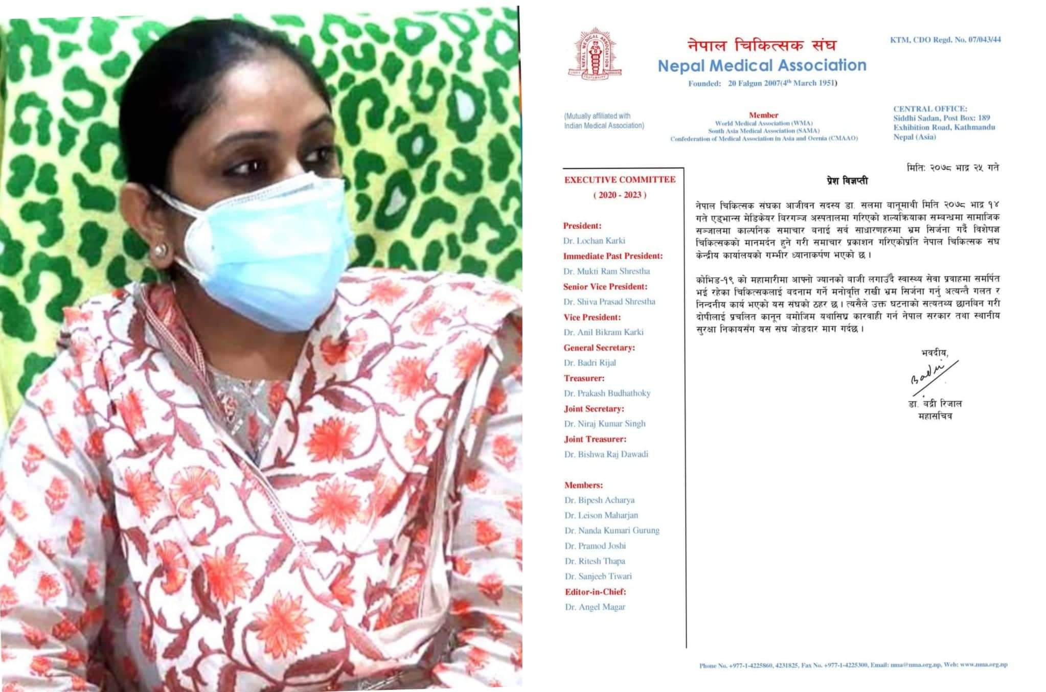 डा.बानुको बारेमा भ्रामक समाचार प्रकाशन गरिएको भन्दै चिकित्सक संघ केन्द्रिय कार्यालयको आपति।