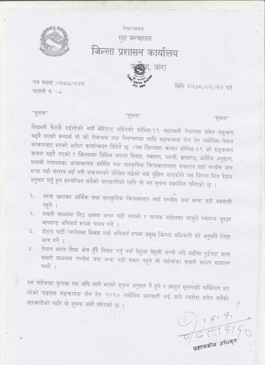 बारामा होटल र पार्टी प्यालेसमा विवाह गर्दा प्रमुख जिल्ला अधिकारीको अनुमती लिनु पर्ने।