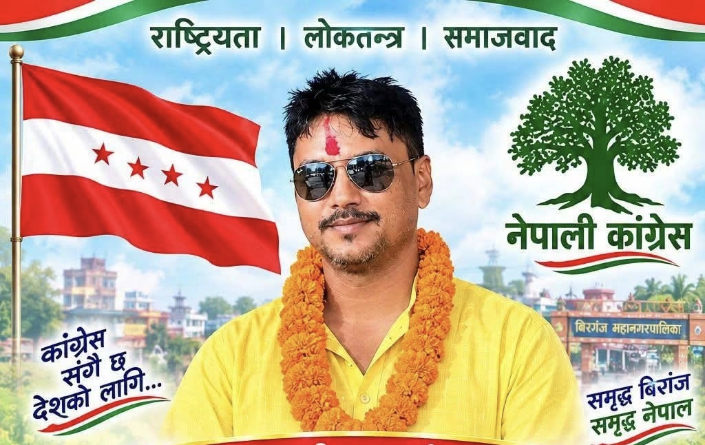 नेपाली कांग्रेस वीरगञ्ज महानगरको संयोजकमा मनोज साह