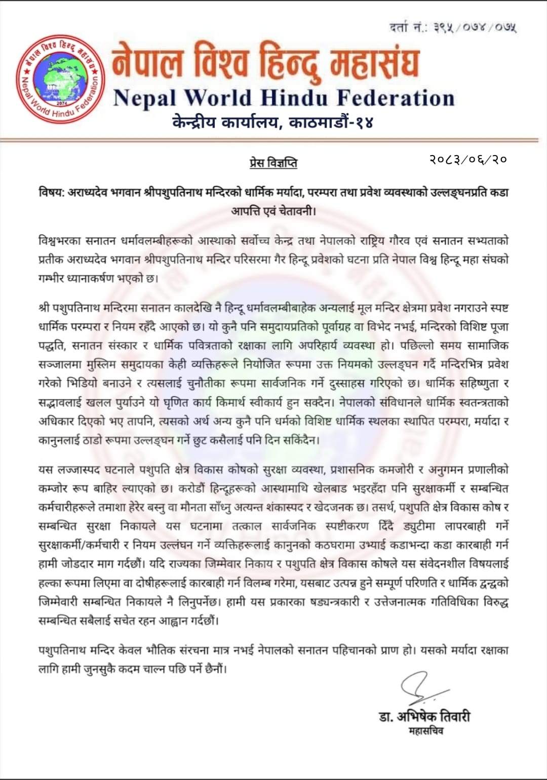 पशुपतिनाथ मन्दिरमा गैरहिन्दू प्रवेशको विरोध, विश्व हिन्दू महासंघले माग्यो कडा कारबाही