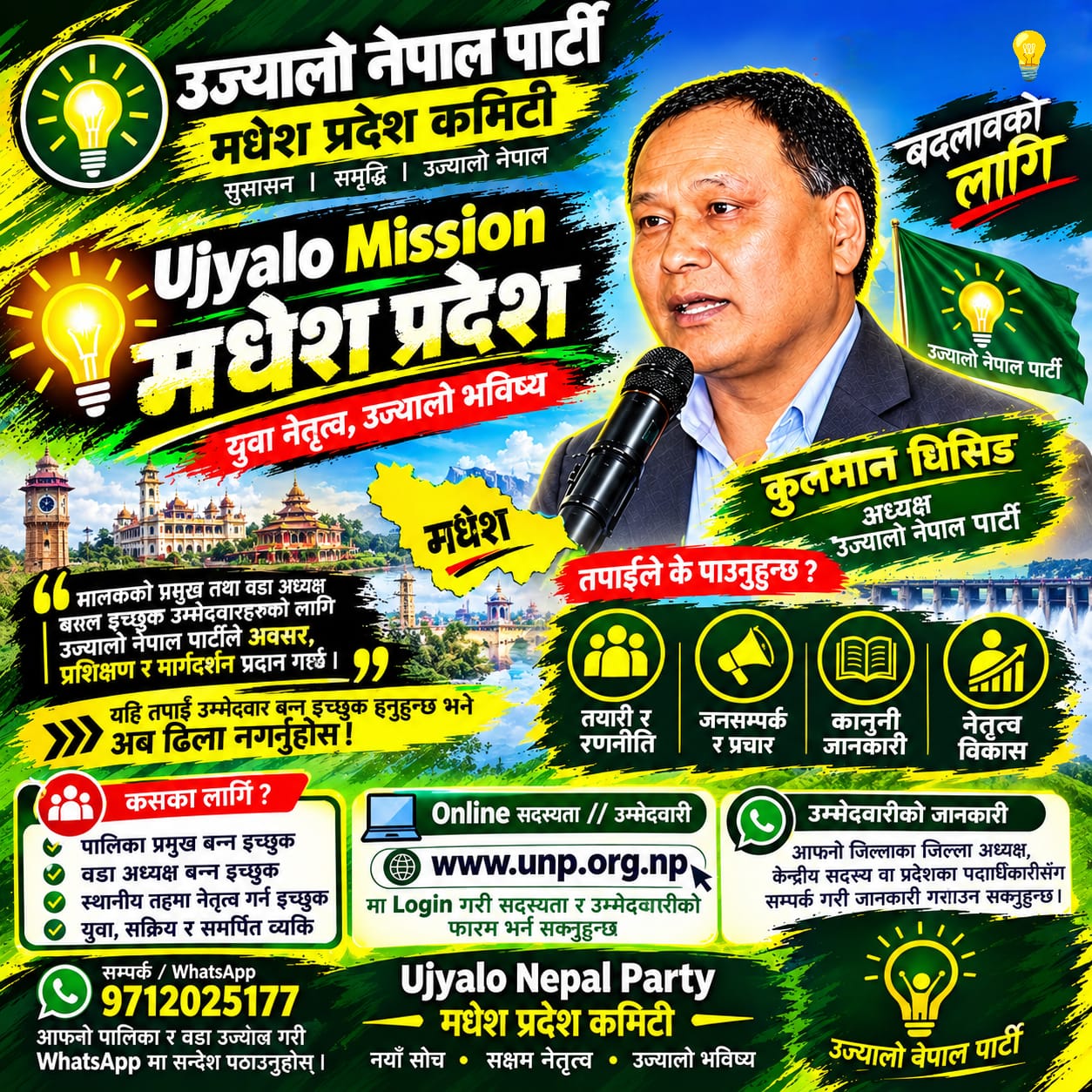 उज्यालो नेपाल पार्टीको ‘उज्यालो मिसन मधेस प्रदेश’ अभियान सुरु, उम्मेदवार तयारीका लागि आह्वान