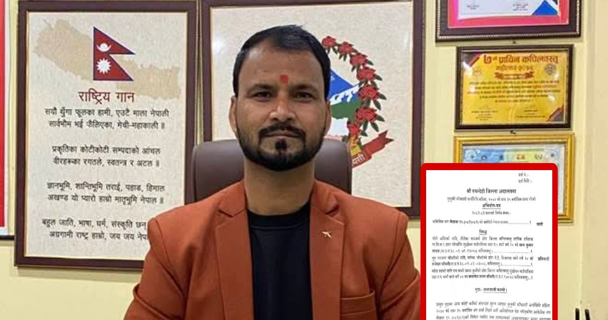 गाउँपालिका अध्यक्षमाथि गम्भीर आरोप : कपिलवस्तु घटनामा सामूहिक बलात्कार मुद्दा दर्ता