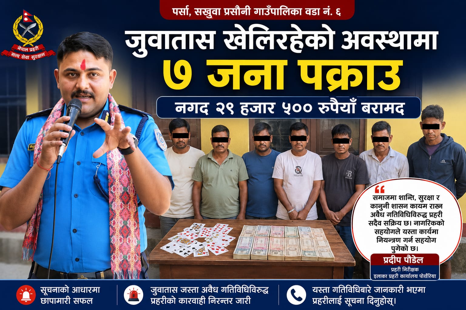जुवातास खेलिरहेको अवस्थामा ७ जना पक्राउ, २९ हजार ५०० रुपैयाँ बरामद