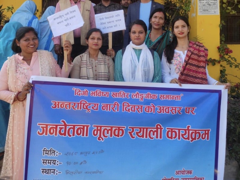 अन्तराष्ट्रिय नारी दिवसको अवसरमा पोखरीया नगरपालिकाले र्र्याली तथा सम्मान कार्यक्रम सम्पन्न।