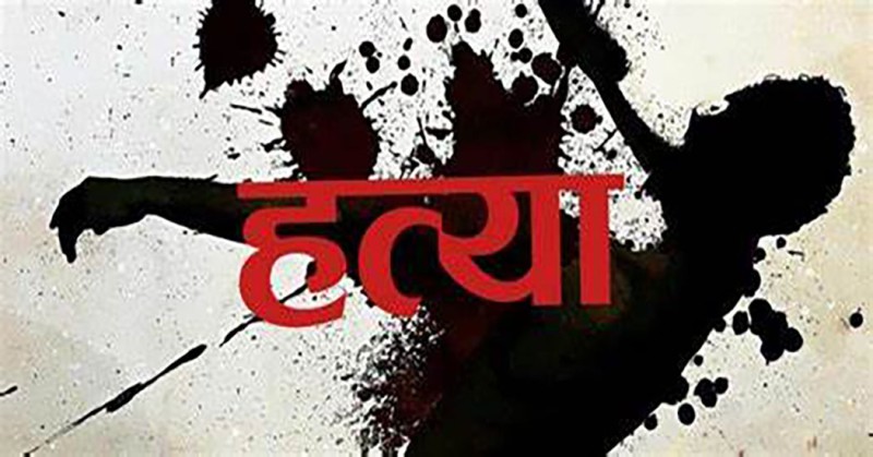 रामेछापमा बुहारीको हत्या गरी प्रहरी चौकी पुगे ससुरा