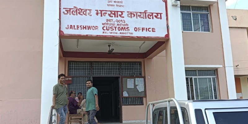 जलेश्वर भन्सार : राजश्व सङ्कलन निरन्तर घट्दो