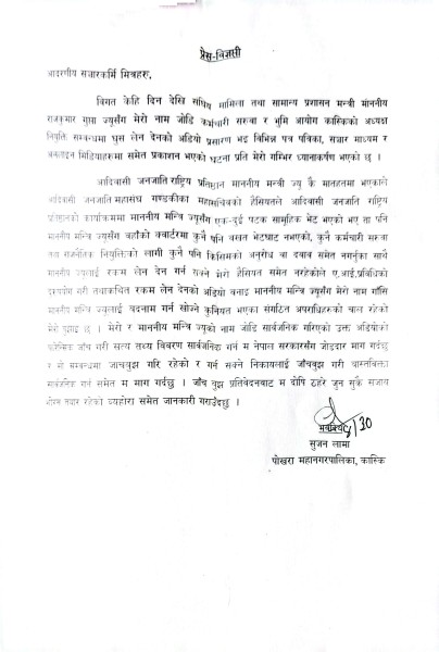 सुजन लामाद्वारा सार्वजनिक अडियोप्रति आपत्ति, फरेन्सिक परीक्षणको माग