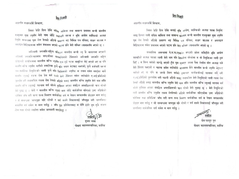 नक्कली अडियोमार्फत चरित्र हत्या प्रयासप्रति खेम बहादुर पुन र सुजन लामाको कडा आपत्ति