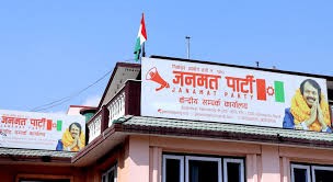 जनमत पार्टीको देशव्यापी अभियान, राष्ट्रिय परिषद् बैठक तथा प्रशिक्षण कार्यक्रम घोषणा