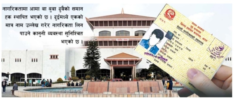 नेपाल नागरिकता (दोस्रो संशोधन) विधेयक पारित