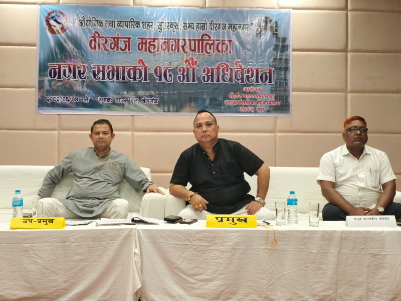 वीरगंज महानगरपालिकाको बजेट पुन:निर्माणतर्फ संशोधन, असहाब आलम परिवारलाई ५ लाख सहयोग