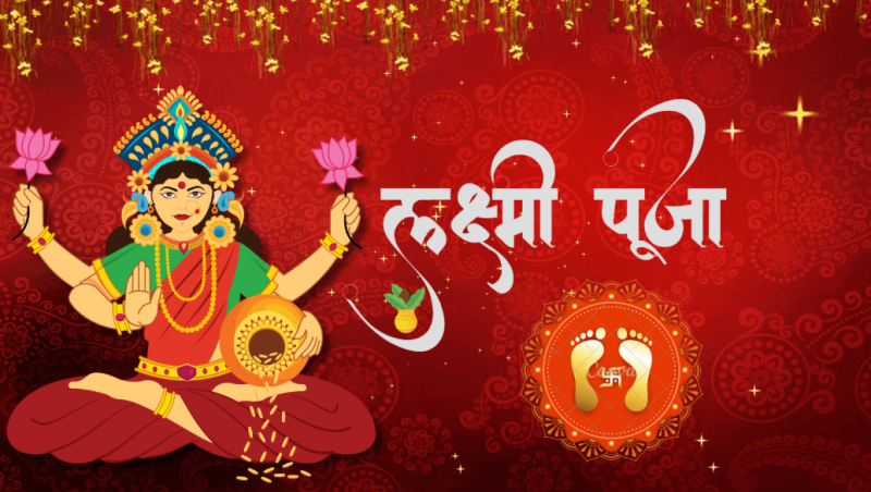 लक्ष्मीपूजा : धन, धर्म र मातृशक्तिको आराधना