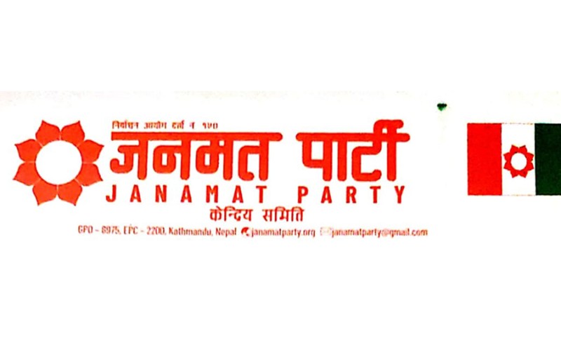 जनमतका केन्द्रीय र जिल्ला तहका नेताले पार्टी त्यागे