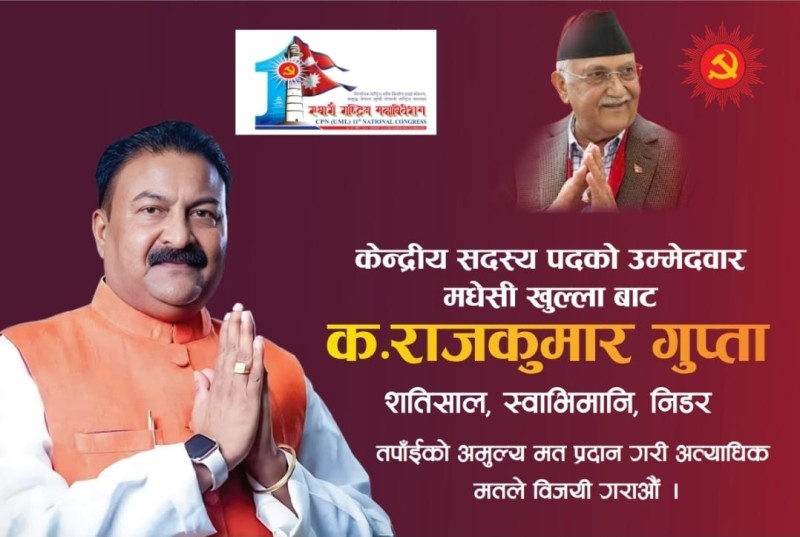 मधेसी खुल्लाबाट केन्द्रीय सदस्य पदमा राजकुमार गुप्ताको उत्साहजनक उम्मेदवारी