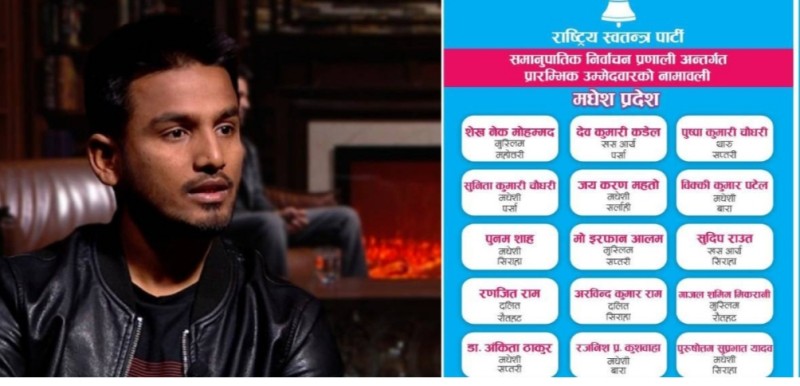 रास्वपाको समानुपातिक उम्मेदवारको सूचीमा जेनजी अभियान्ता पुरुषोत्तम यादव