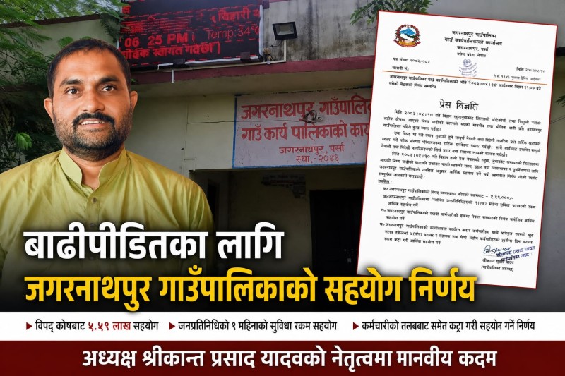 रसुवासहितका बाढीपीडितलाई जगन्नाथपुर गाउँपालिकाले आर्थिक सहयोग 