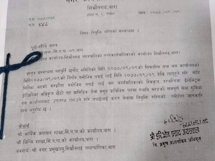 ऐन कानुनको धजि उडाउदै सिम्रौनगढ नगरपालिकामा बिभिन्न सेवामा कर्मचारीहरु पदपुर्ति