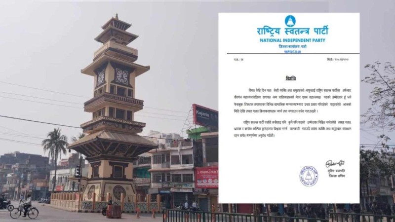 वीरगन्जको मेयर वा वडाध्यक्षको उम्मेदवार हुँ भन्दै प्रचारप्रसार नगर्न रास्वपा पर्साको निर्देशन