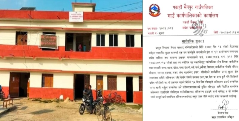 पकहाँमैनपुर गाउँपालिकाद्वारा सार्वजनिक जग्गा अतिक्रमण हटाउन १५ दिने सूचना जारी