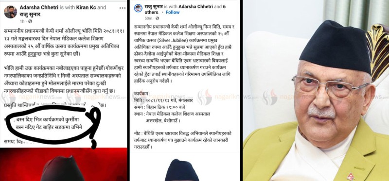 प्रधानमन्त्रीकाे कार्यक्रममा विरोध गर्ने आशयको स्टाटस लेख्ने चारजना प्रहरी नियन्त्रणमा