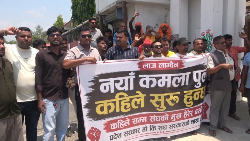 सङ्घीय बजेटमा नयाँ कमला पुल उपेक्षामा परेको भन्दै सङ्घर्ष समिति आन्दोलित