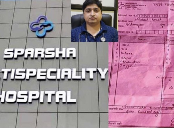 स्पर्श मल्टिस्प्यासिलिटी हस्पिटलले स्तरीय उपचार नै नगरी नियम विपरीत बिरामीसंग लाखौँ  रुपैया असुल्दै।