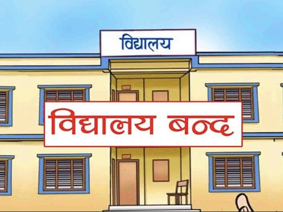 जनकपुरधामका संस्थागत शैक्षिक संस्था आजदेखि अनिश्चितकालीन बन्द