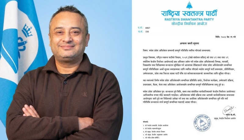 रास्वपाद्वारा मधेस प्रदेश अधिवेशनका सम्पूर्ण गतिविधि स्थगित