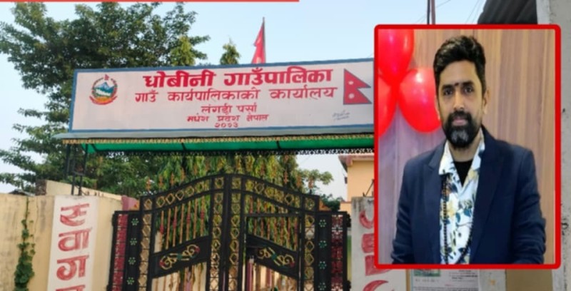 प्रमुख प्रशासकीय अधिकृत अनुपस्थित हुँदा धोबीनी गाउँपालिकाको नीति तथा कार्यक्रम बैठक स्थगित