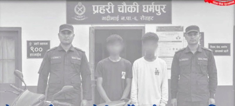 रौतहटमा चोरी भएको ३० मिनेट भित्रै मोटरसाइकलसहित २ जना पक्राउ