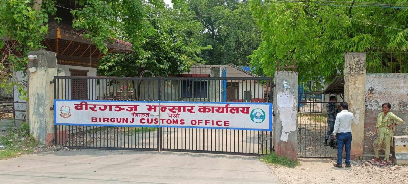 वीरगन्ज भन्सारद्वारा गत आवमा साढे दुई खर्ब राजस्व सङ्कलन