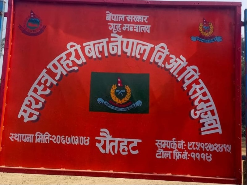 तस्करीको अडियो विवादः सशस्त्र प्रहरीमाथि फेरि प्रश्न, निष्पक्ष छानबिनको माग