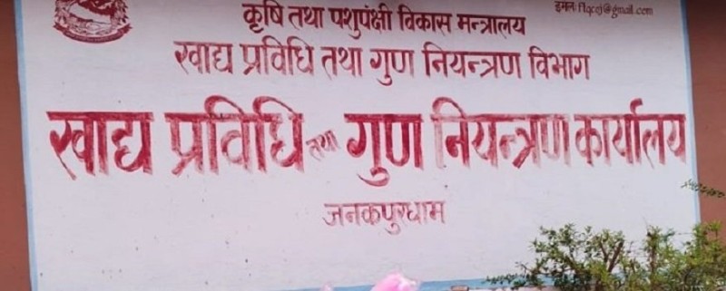 पर्सासहित मधेसमा गुणस्तरहीन खाद्य उत्पादन गर्ने ६२ उद्योगीविरुद्ध मुद्दा