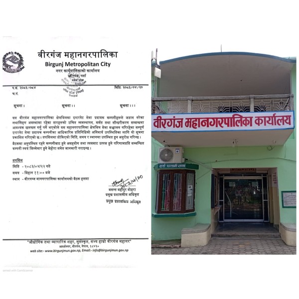 अव्यवस्थित तार व्यवस्थापनमा जुट्यो वीरगञ्ज महानगर, इन्टरनेट सेवा प्रदायकलाई छलफलमा बोलाइयो