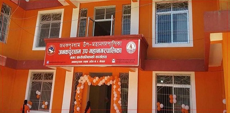 जनकपुरधाम उपमहानगरको दुई अर्ब ४६ करोड ८९ लाखको संशोधित बजेट