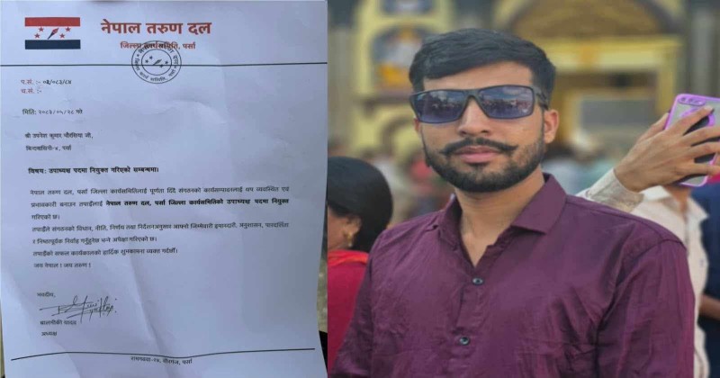 नेपाल तरुण दल पर्साको उपाध्यक्षमा पुनः उपनेश चौरसिया नियुक्त